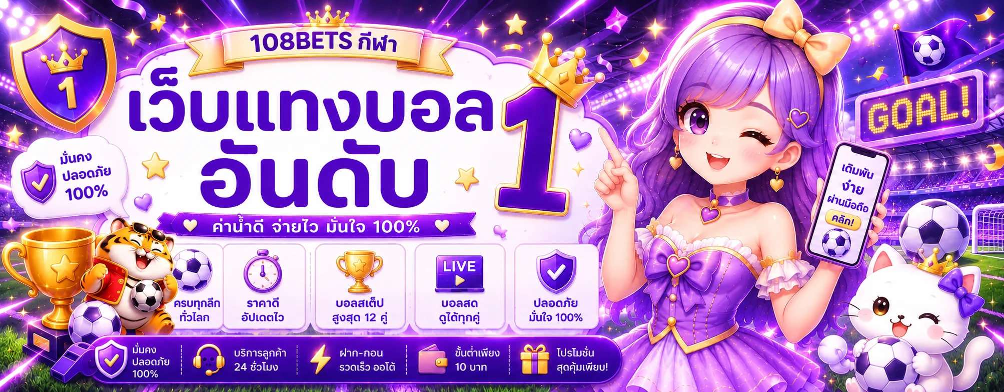 คู่มือเดิมพันกีฬาและผลบอลสด 108BETS