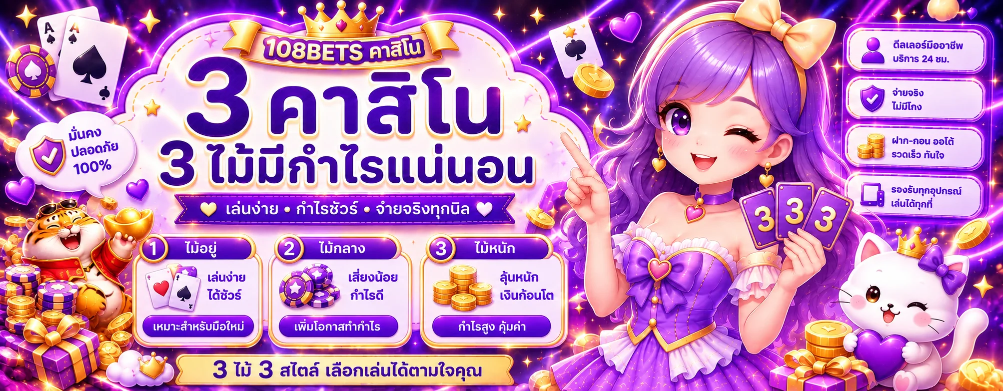 คู่มือเลือกโต๊ะ 108BETS คาสิโนออนไลน์