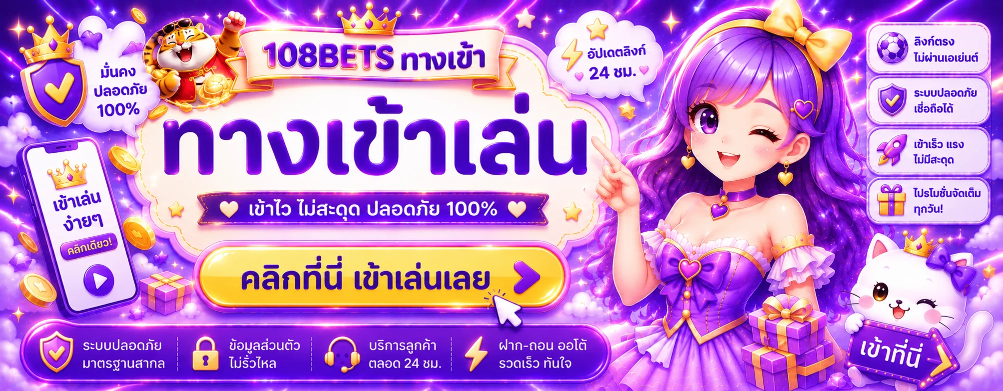 108BETS ทางเข้าเข้าสู่ระบบผ่านมือถืออย่างปลอดภัย