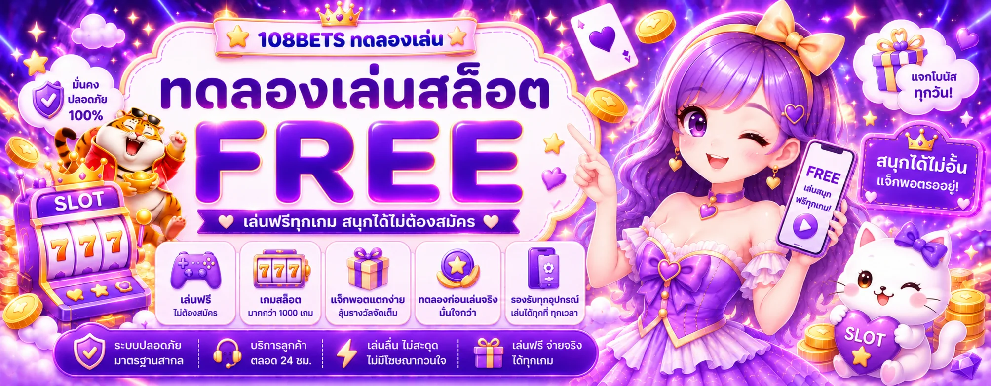 108BETS ทดลองเล่นสล็อตฟรีก่อนเล่นจริง