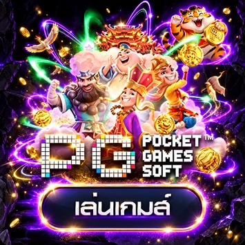 การ์ดทดลองเล่น PG Soft ใน 108BETS